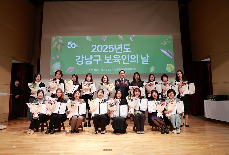 ‘2025년 강남구 보육인의 날’