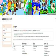 [디지털 리터러시 실천공유회] 아카이빙(노션) 사이트 게시