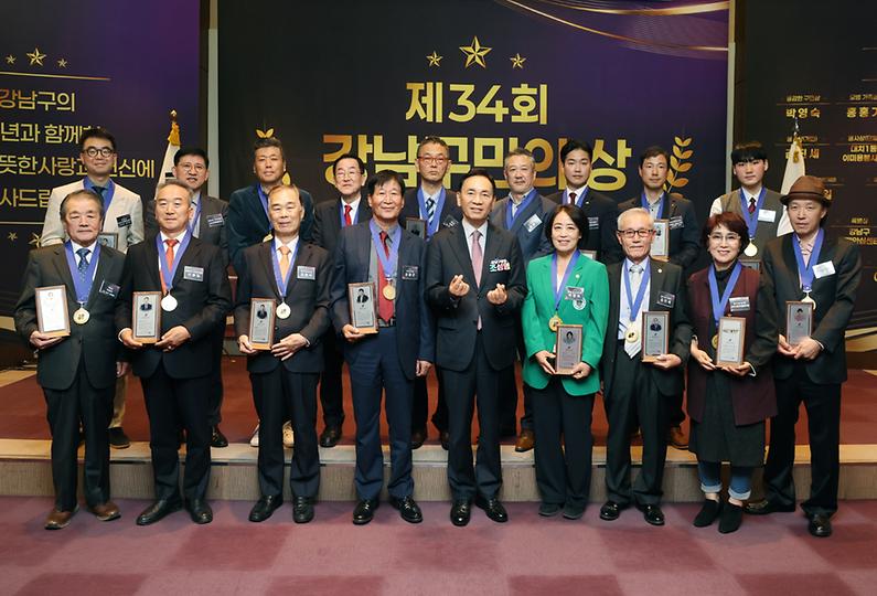 ‘제34회 강남구민의 상’