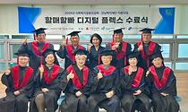 2025년 강남복지재단 지원사업 할매할빠 디지털 플렉스 수료식 