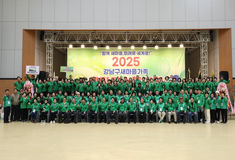 ‘2025년 강남구 새마을가족 한마음수련대회’ 개최