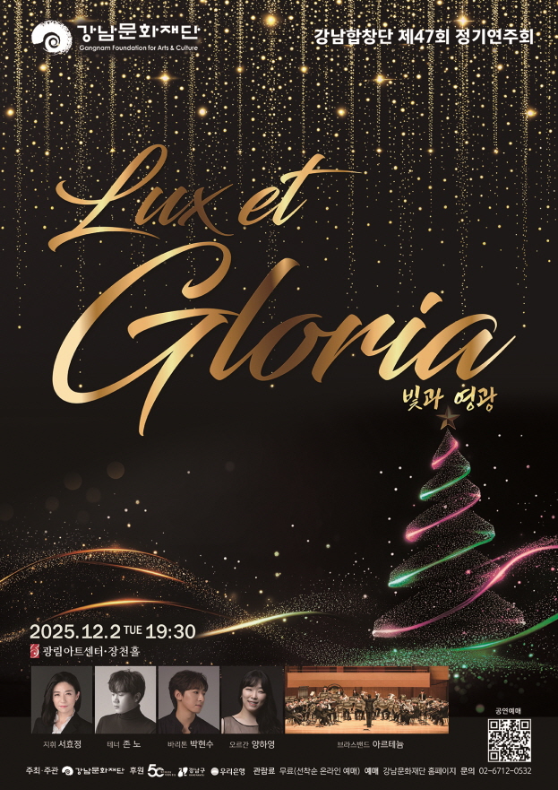 강남합창단 제47회 정기연주회 [Lux et Gloria]