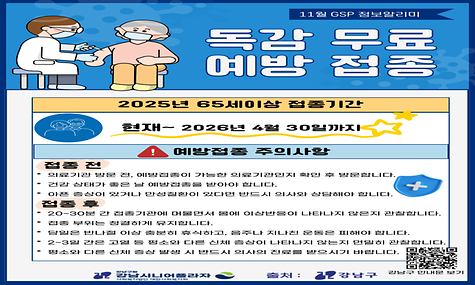 11월 GSP 정보알리미