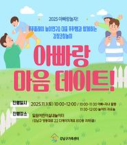 [아빠랑놀자!] 아빠랑 마음데이트!