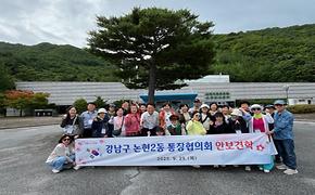 통장협의회 안보견학