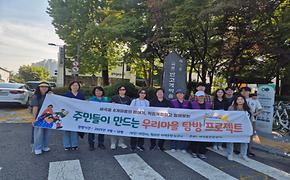 주민들이 만드는 마을탐방 아랫반고개마을 세곡천 탐방 (2025.9.26.)