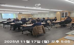 2025년 11월 개포2동 주민자치위원회 회의 