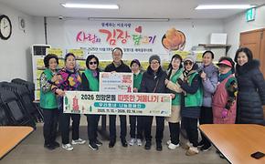 2025년 사랑의 김장담그기