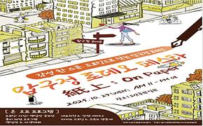 압구정동 「압구정로데오 페스타 紙上 : On 페이퍼 」 축제 안내 