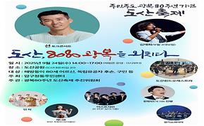 광복80주년 기념 『8080 광복을 외치다』 행사 안내