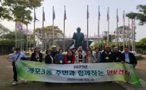 2025년 개포3동 직능단체 안보견학