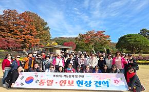 2025년 직능단체 통일안보견학 