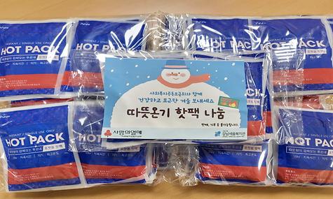 수서동주민센터 핫팩 후원