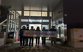 개포4동 11월 불법광고물 야간단속