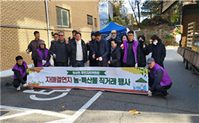 2025년 자매결연지 직거래 행사(절임배추)