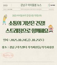 [강남구아이돌봄]2025 아이돌보미 감성소통 특별교육