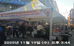 개포시장 김치나눔 페스티벌