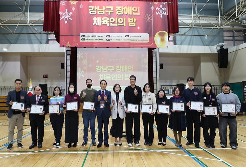 ‘2025년 강남구 장애인 체육인의 밤’