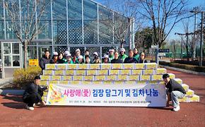 사랑愛 김장 담그기 및 김장 나눔