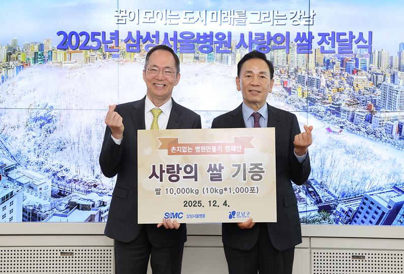 삼성서울병원 ‘사랑의 쌀’ 전달