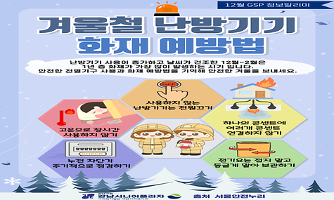 12월 GSP 정보 알리미