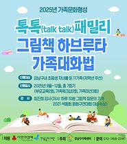 [가족문화형성] 그림책 하브루타 가족대화법 