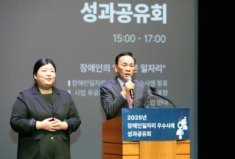 ‘장애인일자리 우수사례 성과공유회’