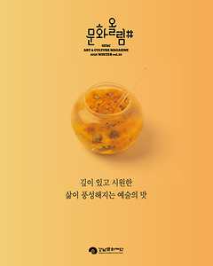 [문화올림#] 2025년 겨울호 Vol.38