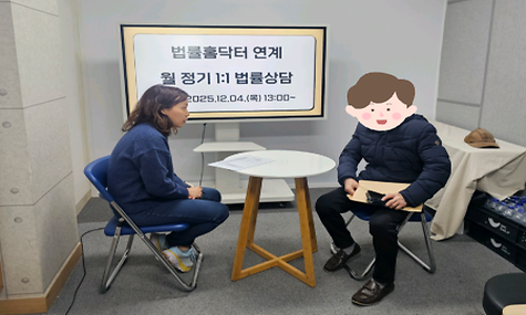 [평생교육] 2025년 12월 법률홈닥터 연계 ‘1:1법률상담’ 진행