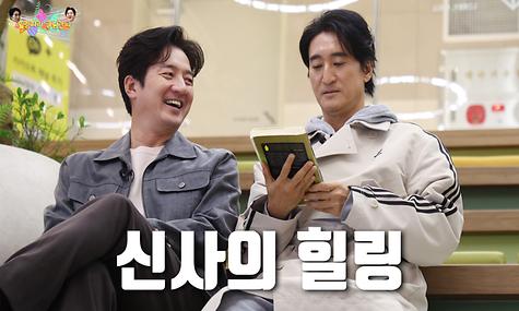 [힐링따라 강남간다] 신사힐링센터, 묘하게 빠져드네