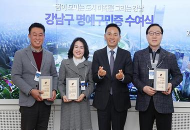 강남구 명예구민증 수여식