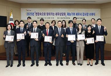 재능기부 세무사 감사장 수여