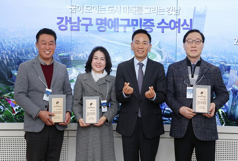 강남구 명예구민증 수여식