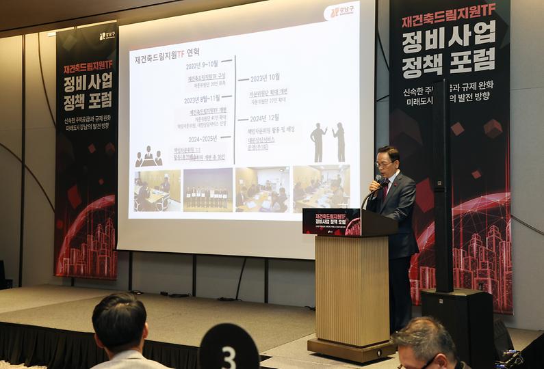 ‘재건축드림지원TF 정비사업 정책포럼’