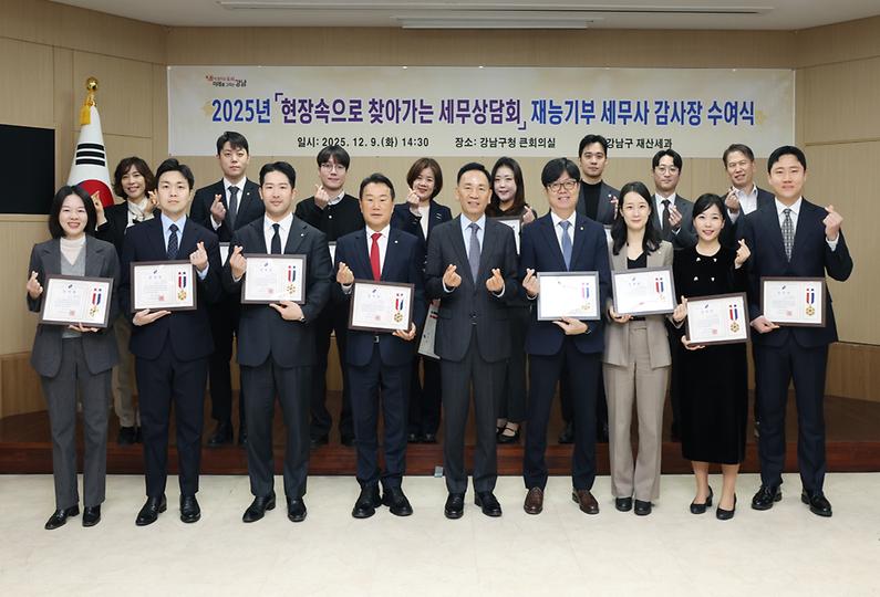 재능기부 세무사 감사장 수여