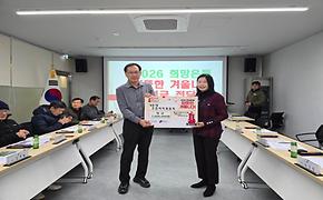 2026 희망온돌 따뜻한 겨울나기(성금)