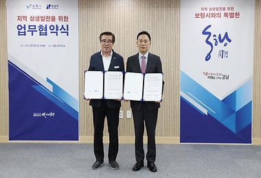 강남구-보령시 지역 상생발전 위해 손 잡아