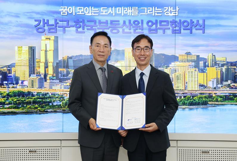 강남구-한국부동산원 업무협약 체결