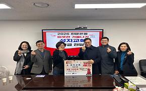 2026 희망온돌 따뜻한 겨울나기 개포2동 성지교회_기부금 후원