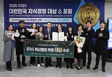 ‘대한민국 지식경영대상’ ESG 혁신행정 부문 대상 수상