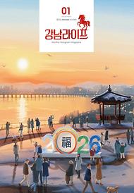 2026년 1월호(제365호)
