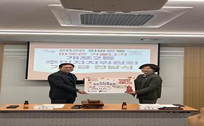 2026 희망온돌 따뜻한 겨울나기 개포2동 주민자치위원회_기부금 후원