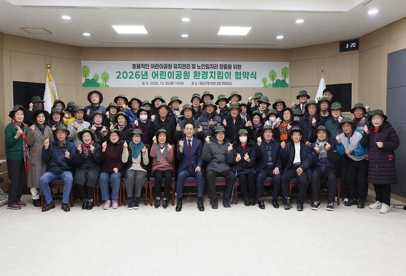 ‘어린이공원 환경지킴이’ 협약 체결