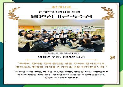 2025년 감사와 드림 법인장기근속수