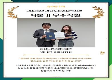2025년 4분기 우수직원