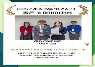 2025년 좋은 슈퍼바이저상