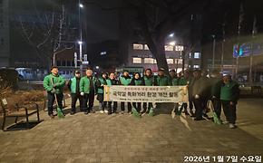 2026년 1월 새마을 대청소-6