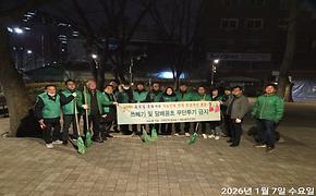 2026년 1월 새마을 대청소-7
