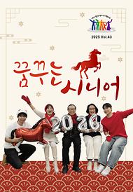 꿈꾸는 시니어 43호 