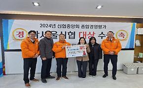 2026년 희망온돌 따뜻한겨울나기 성금 전달식_남서울신협